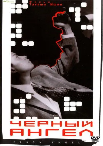 Черный ангел / Kuro no tenshi Vol. 1 (1998) фильм скачать через торрет бесплатно в хорошем качестве