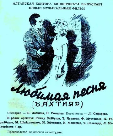Любимая песня (1955) фильм скачать через торрет бесплатно в хорошем качестве