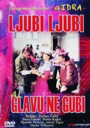 Люби, люби, но не теряй головы / Ljubi, ljubi, al' glavu ne gubi (1981) фильм скачать через торрет бесплатно в хорошем качестве
