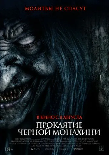 Проклятие черной монахини / The Ritual Black Nun (2023) фильм скачать через торрет бесплатно в хорошем качестве