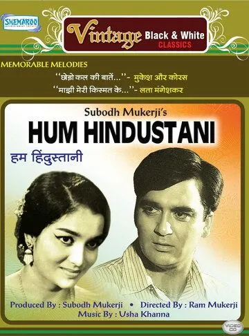 Мы - индийцы / Hum Hindustani (1960) фильм скачать через торрет бесплатно в хорошем качестве