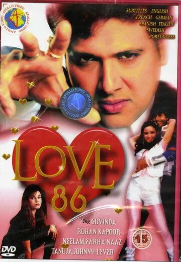 Любовь 86 / Love 86 (1986) фильм скачать через торрет бесплатно в хорошем качестве