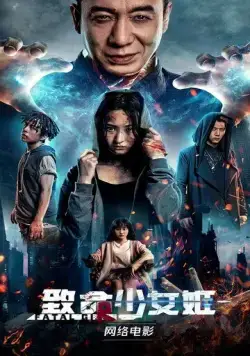 Мстительница / Zhi ming shao nu ji (2022) фильм скачать через торрет бесплатно в хорошем качестве