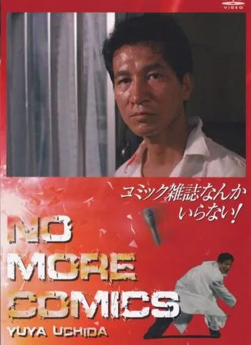 Журнал комиксов / Komikku zasshi nanka iranai! (1986) фильм скачать через торрет бесплатно в хорошем качестве