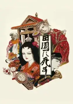 Пастораль. Умереть в деревне / Den-en ni shisu (1974) фильм скачать через торрет бесплатно в хорошем качестве