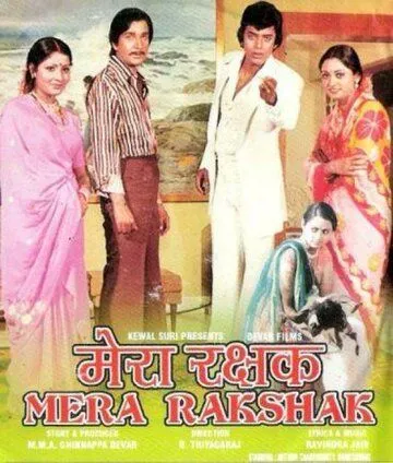Мой защитник / Mera Rakshak (1978) фильм скачать через торрет бесплатно в хорошем качестве