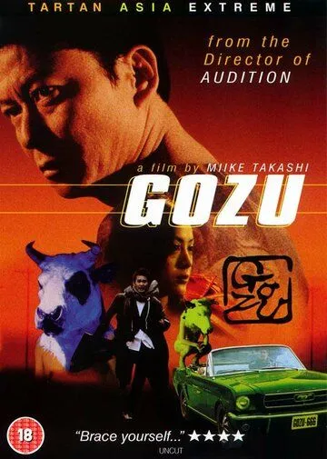 Театр ужасов якудза: Годзу / Gokudô kyôfu dai-gekijô: Gozu (2003) фильм скачать через торрет бесплатно в хорошем качестве