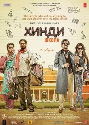 Хинди школа / Hindi Medium (2017) фильм скачать через торрет бесплатно в хорошем качестве