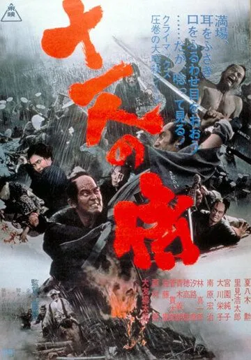 Одиннадцать самураев / Jûichinin no samurai (1967) фильм скачать через торрет бесплатно в хорошем качестве