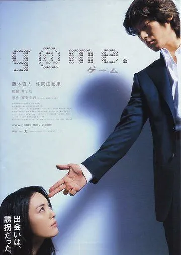 Крупная игра / G@me (2003) фильм скачать через торрет бесплатно в хорошем качестве