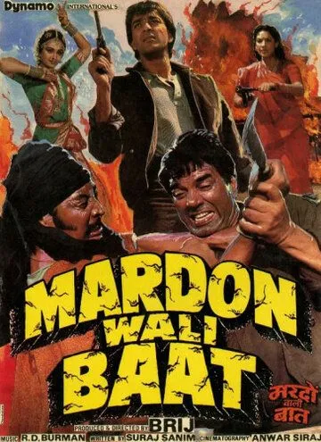 Мужской разговор / Mardon Wali Baat (1988) фильм скачать через торрет бесплатно в хорошем качестве