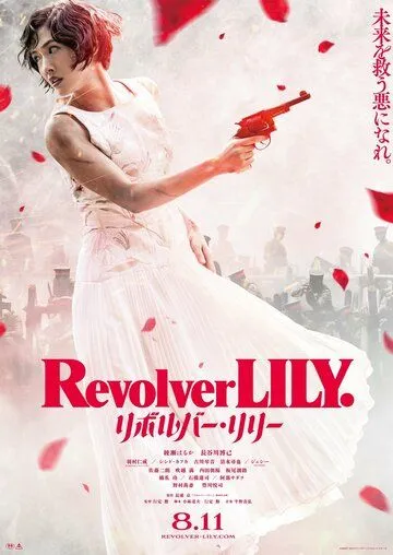 Револьвер Лили / Revolver Lily (2023) фильм скачать через торрет бесплатно в хорошем качестве