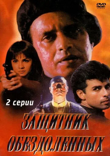 Защитник обездоленных / Naaraaz (1994) фильм скачать через торрет бесплатно в хорошем качестве