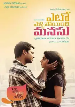 Моё сердце куда-то пропало / Yeto Vellipoyindhi Manasu (2012) фильм скачать через торрет бесплатно в хорошем качестве