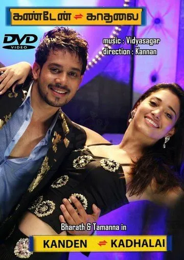 Попутчица / Kanden Kadhalai (2009) фильм скачать через торрет бесплатно в хорошем качестве