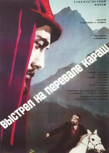 Выстрел на перевале Караш (1968) фильм скачать через торрет бесплатно в хорошем качестве