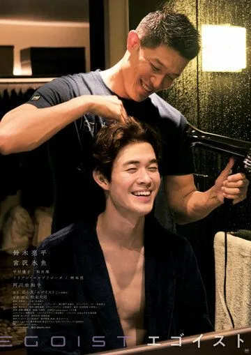 Эгоист / Egoist (2022) фильм скачать через торрет бесплатно в хорошем качестве