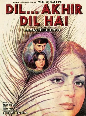 Сердце... Это всего лишь сердце / Dil... Akhir Dil Hai (1982) фильм скачать через торрет бесплатно в хорошем качестве