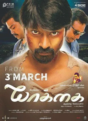 Тело / Yaakkai (2017) фильм скачать через торрет бесплатно в хорошем качестве