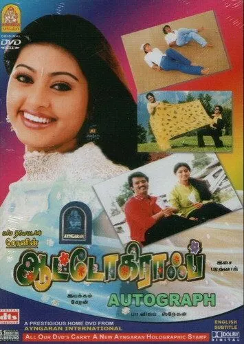 Автограф / Autograph (2004) фильм скачать через торрет бесплатно в хорошем качестве