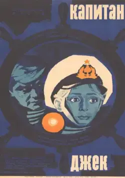 Капитан Джек (1972) фильм скачать через торрет бесплатно в хорошем качестве