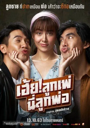 Кто мой отец? / My God! Father (2020) фильм скачать через торрет бесплатно в хорошем качестве