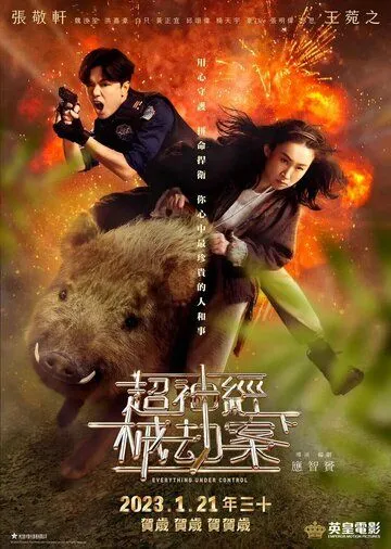 Всё под контролем / Ciu san ging haai gip ngon (2023) фильм скачать через торрет бесплатно в хорошем качестве
