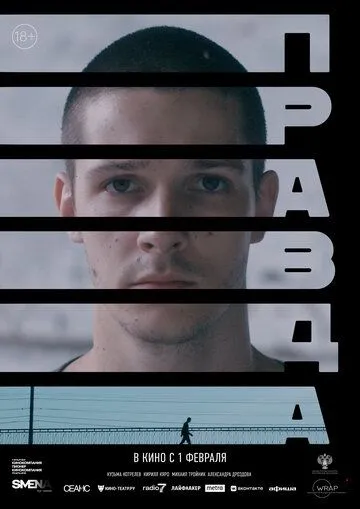 Правда (2023) cериал скачать через торрет бесплатно в хорошем качестве