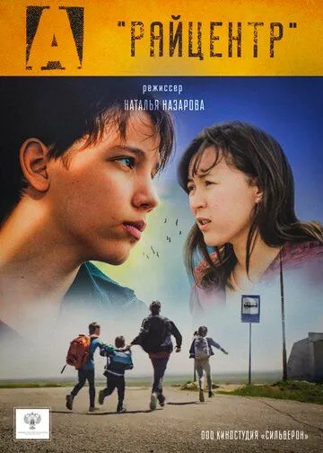 Райцентр (2021) фильм скачать через торрет бесплатно в хорошем качестве