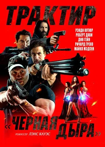 Трактир «Черная дыра» / Demon Pit (2022) фильм скачать через торрет бесплатно в хорошем качестве