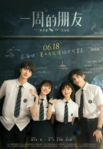 Друзья на неделю / Yi zhou de peng you (2022) фильм скачать через торрет бесплатно в хорошем качестве