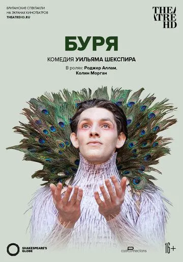 Буря / The Tempest (2014) фильм скачать через торрет бесплатно в хорошем качестве
