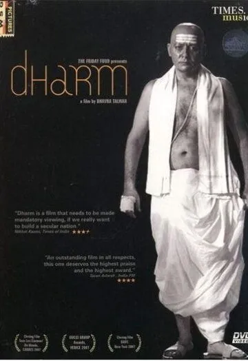 Сила веры / Dharm (2007) фильм скачать через торрет бесплатно в хорошем качестве