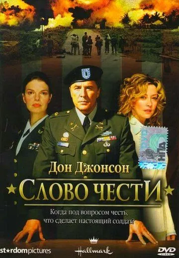 Слово чести / Word of Honor (2003) фильм скачать через торрет бесплатно в хорошем качестве