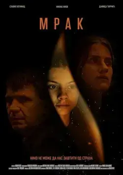 Мрак / Mrak (2022) фильм скачать через торрет бесплатно в хорошем качестве