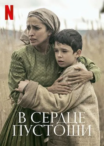 В сердце пустоши / The Beast (2021) фильм скачать через торрет бесплатно в хорошем качестве