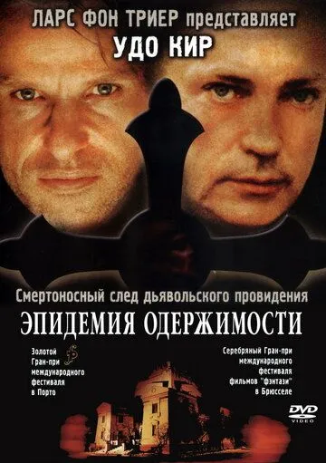 Эпидемия одержимости / Besat (1999) фильм скачать через торрет бесплатно в хорошем качестве