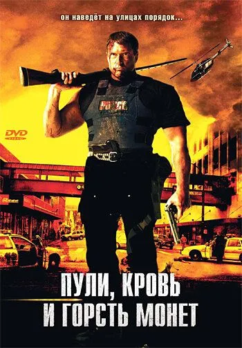 Пули, кровь и горсть монет / Bullets, Blood & a Fistful of Ca$h (2006) фильм скачать через торрет бесплатно в хорошем качестве