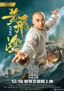 Единство героев 2 / Huang fei hong zhi nu hai xiong feng (2018) фильм скачать через торрет бесплатно в хорошем качестве