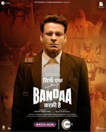 Один в поле воин / Sirf Ek Bandaa Kaafi Hai (2023) фильм скачать через торрет бесплатно в хорошем качестве
