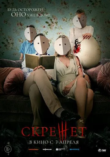 Скрежет / Hatching (2022) фильм скачать через торрет бесплатно в хорошем качестве