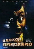 Плохой Пиноккио / Pinocchio's Revenge (1996) фильм скачать через торрет бесплатно в хорошем качестве