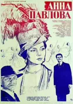 Анна Павлова (1983) фильм скачать через торрет бесплатно в хорошем качестве