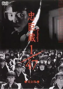 Ронин 1/47 / Chûshingura 1/47 (2001) фильм скачать через торрет бесплатно в хорошем качестве