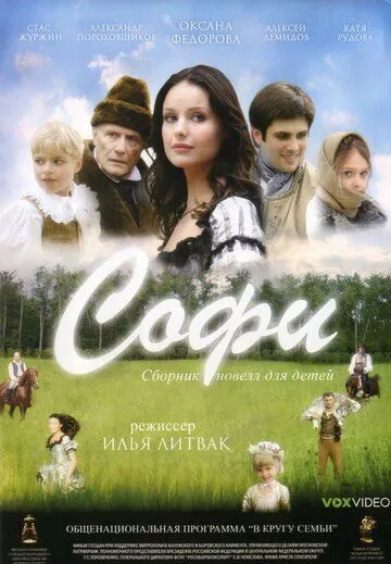 Софи (2007) cериал скачать через торрет бесплатно в хорошем качестве