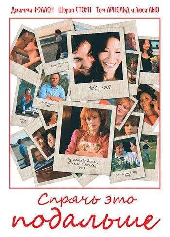Спрячь это подальше / The Year of Getting to Know Us (2007) фильм скачать через торрет бесплатно в хорошем качестве