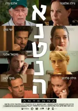 Антенна / Antenna (2016) фильм скачать через торрет бесплатно в хорошем качестве