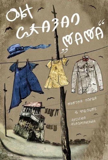 Он сказал «Мама» (2017) фильм скачать через торрет бесплатно в хорошем качестве