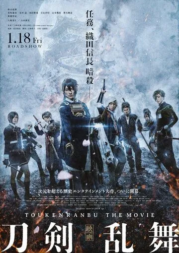Дикий танец мечей / Eiga Touken Ranbu (2018) фильм скачать через торрет бесплатно в хорошем качестве