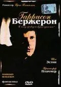 Гаррисон Бержерон / Harrison Bergeron (1995) фильм скачать через торрет бесплатно в хорошем качестве
